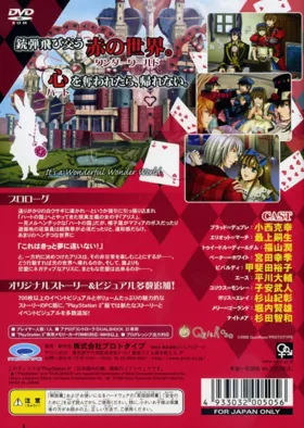 Heart no Kuni no Alice - Wonderful Wonder World (Japan) box cover back